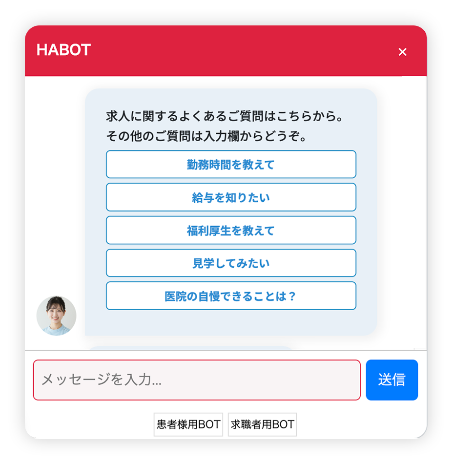 衛生士求人専用ボットを搭載